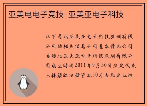 亚美电电子竞技-亚美亚电子科技
