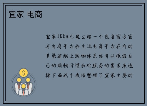 宜家 电商