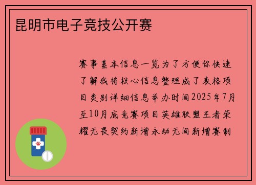 昆明市电子竞技公开赛